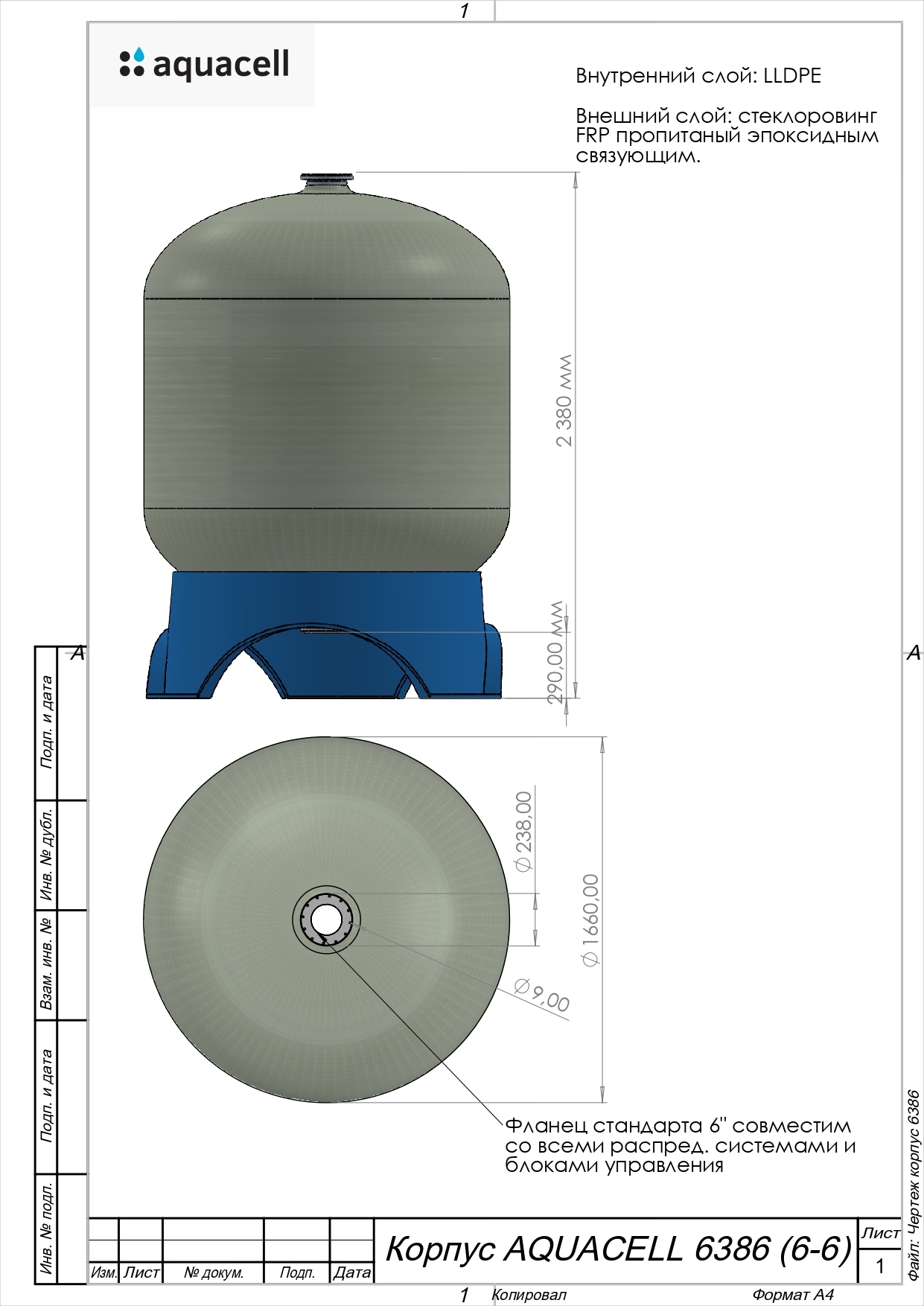 чертеж стеклопластикового корпуса фильтра 6386
