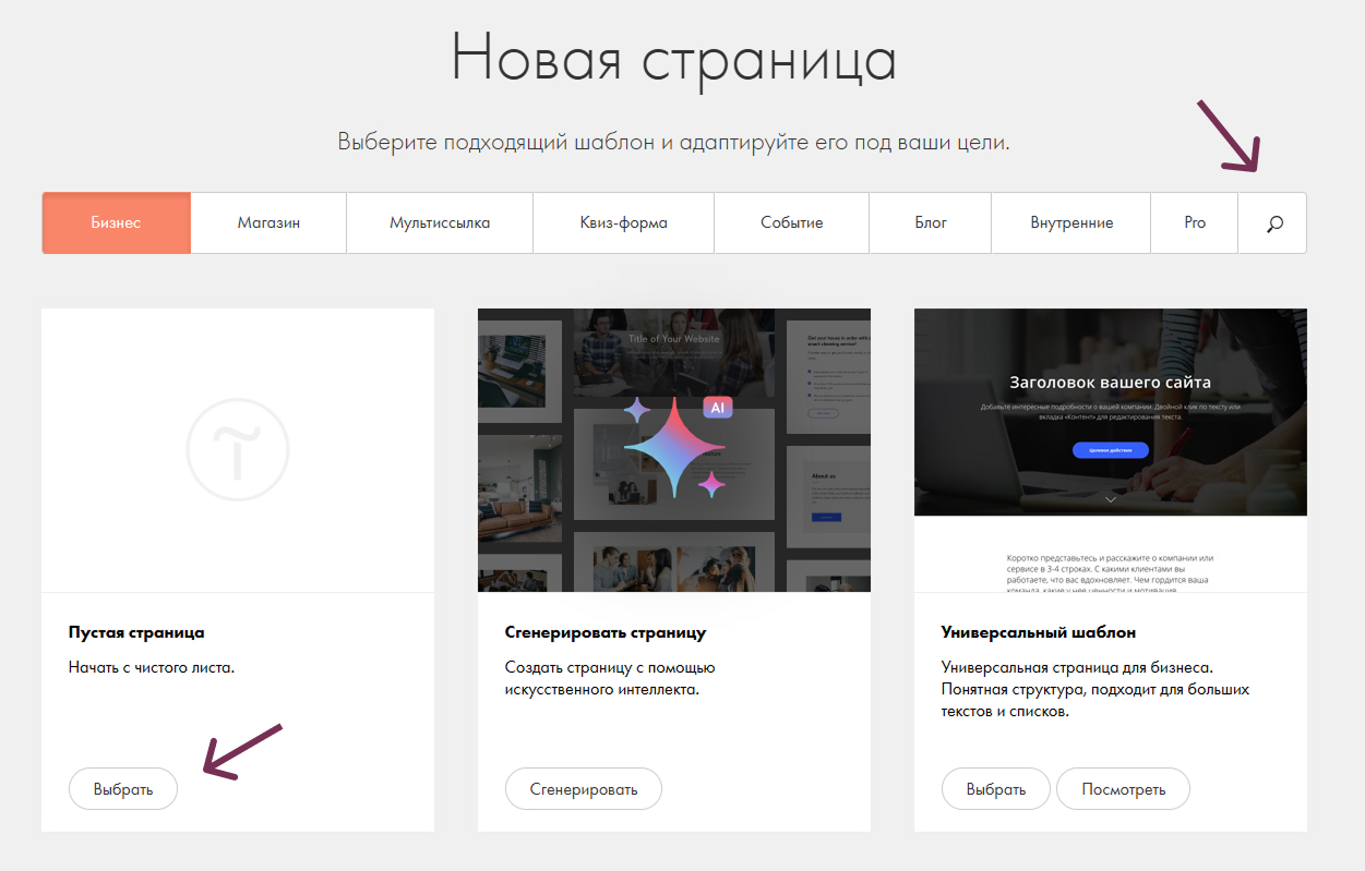 Выберите шаблон (введите в поиске «приглашение») либо создайте пустую страницу — далее можно будет выбрать необходимые блоки.