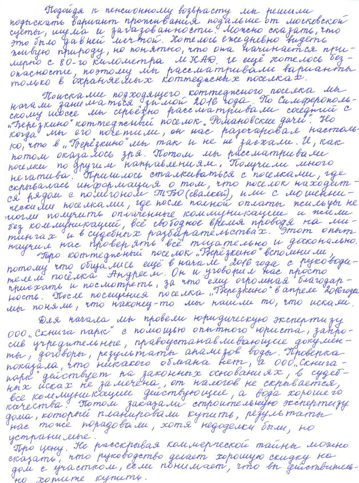 Коттеджный поселок Березкино - загородная недвижимость в Подмосковье