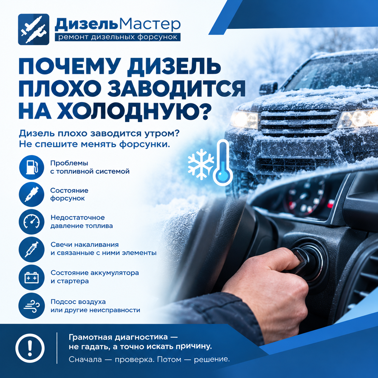 Почему дизель плохо заводится на холодную — основные причины: топливная система, форсунки, давление топлива, свечи накаливания, аккумулятор, стартер и подсос воздуха; ДизельМастер