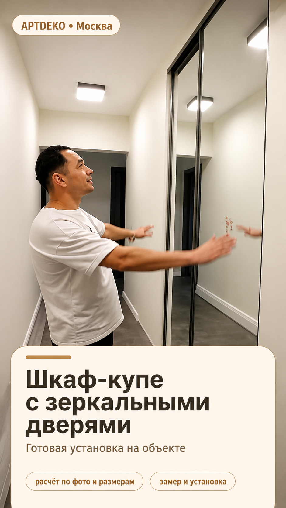 Шкаф-купе с зеркальными дверями на заказ в Москве