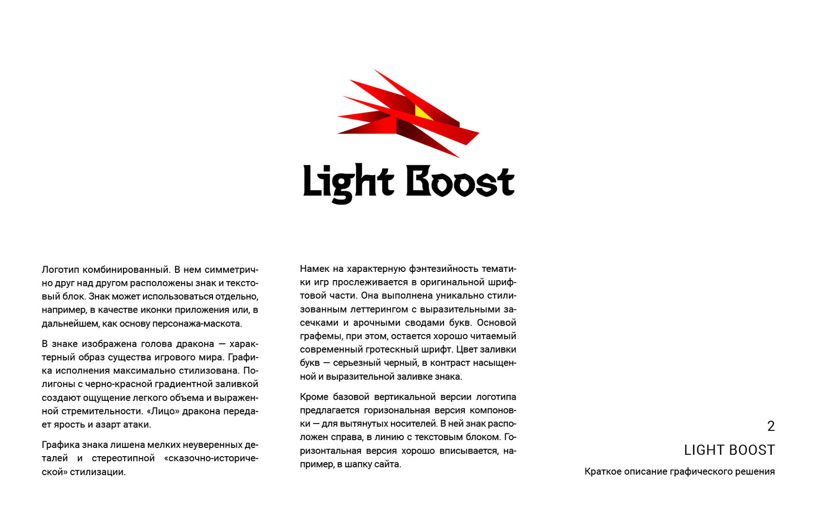 Light Boost