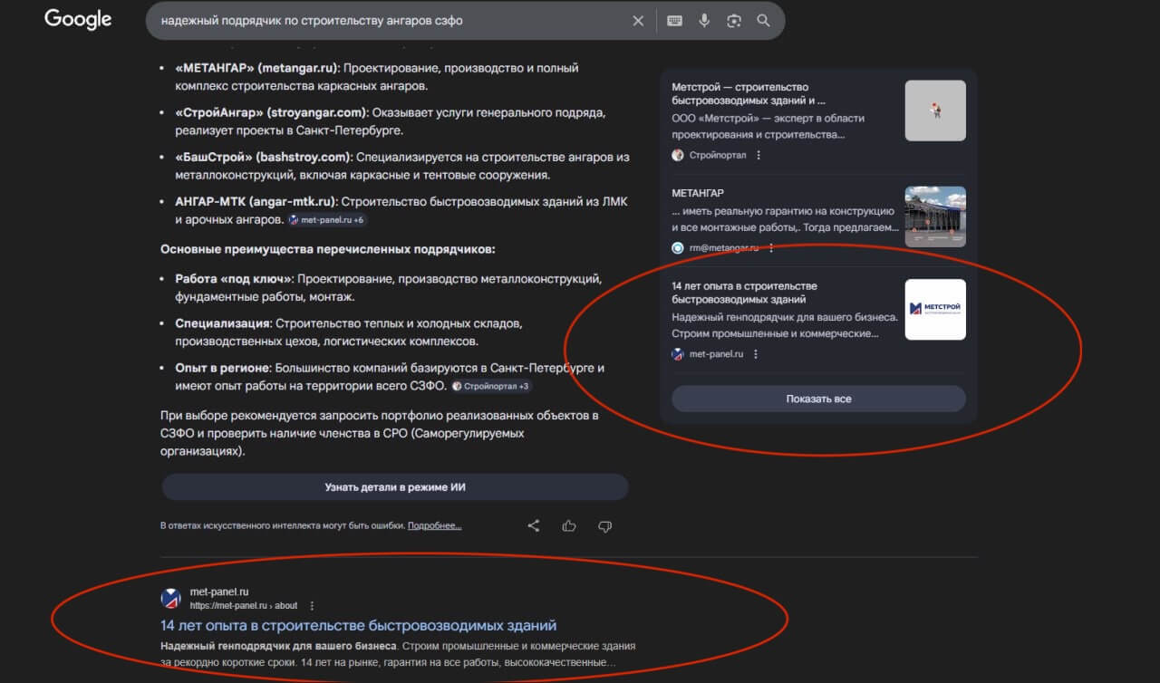 Топ 1 после ИИ Google
