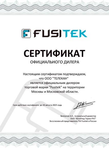 Сертификат официального дилера Fusitek — Телекан