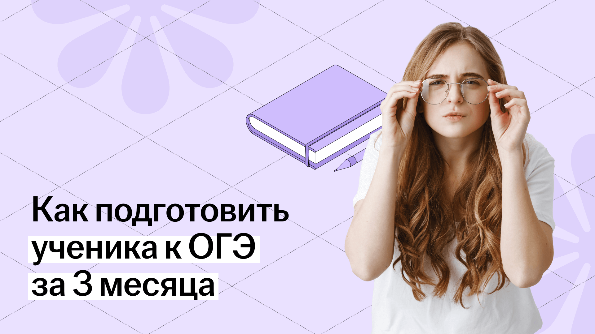 Онлайн-урок с репетитором