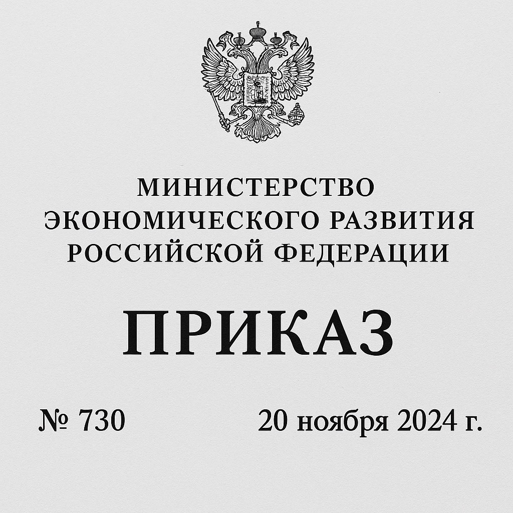 изображение стилизованного макета приказа №730