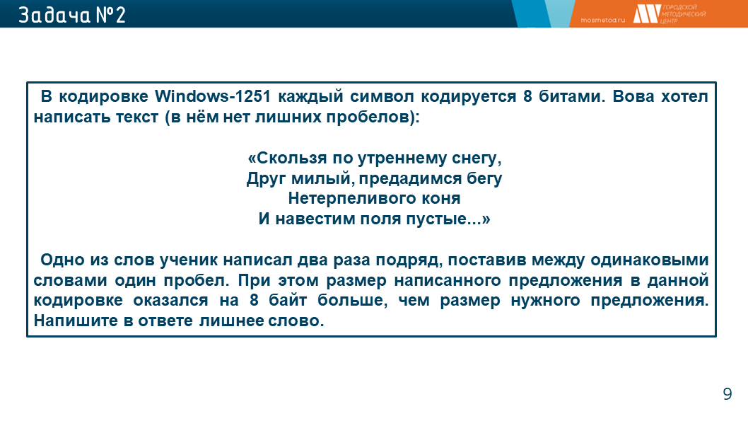 В коридоре кои 8 каждый символ кодируется 8 битами андрей написал текст