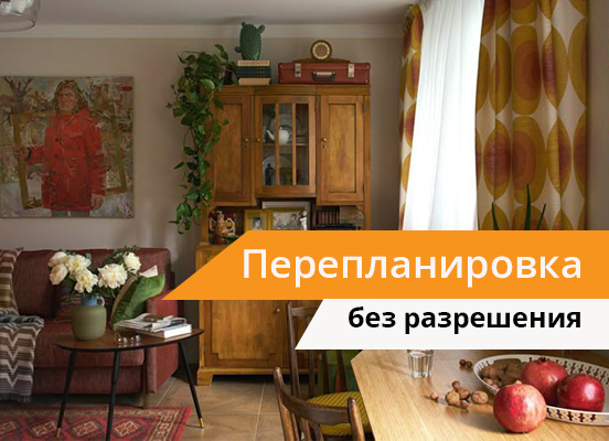 согласование перепланировки СПб