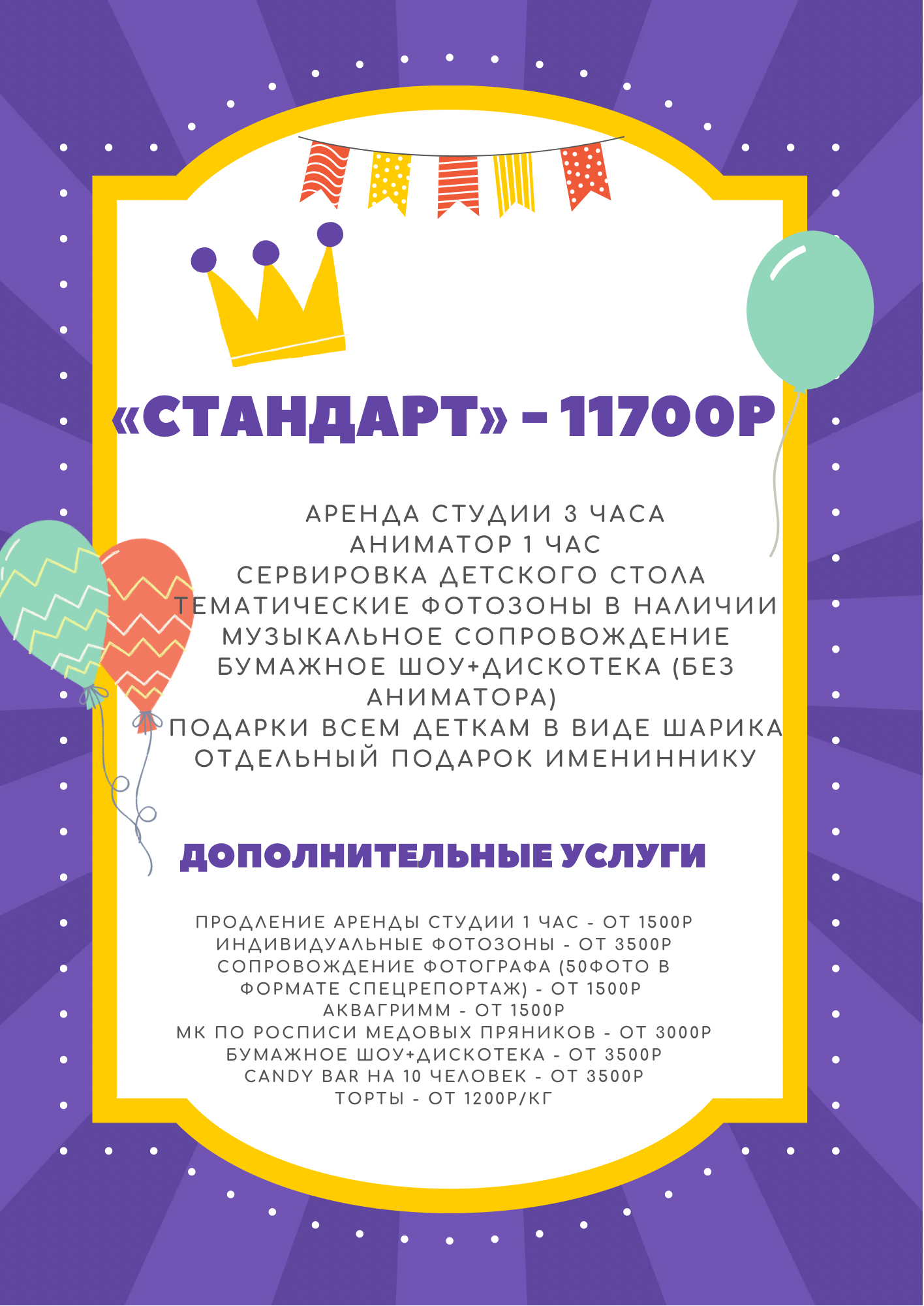 Студия праздника HAPPYPARTY_VRN: Организация и проведение детских  праздников в Воронеже