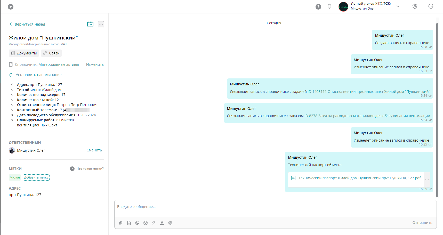В каждой записи можно хранить и обмениваться документами, ставить метки, изменять материально-ответственное лицо и вести диалог с коллегами, учитывать проведение планового обслуживания и обходов для сверки показателей: