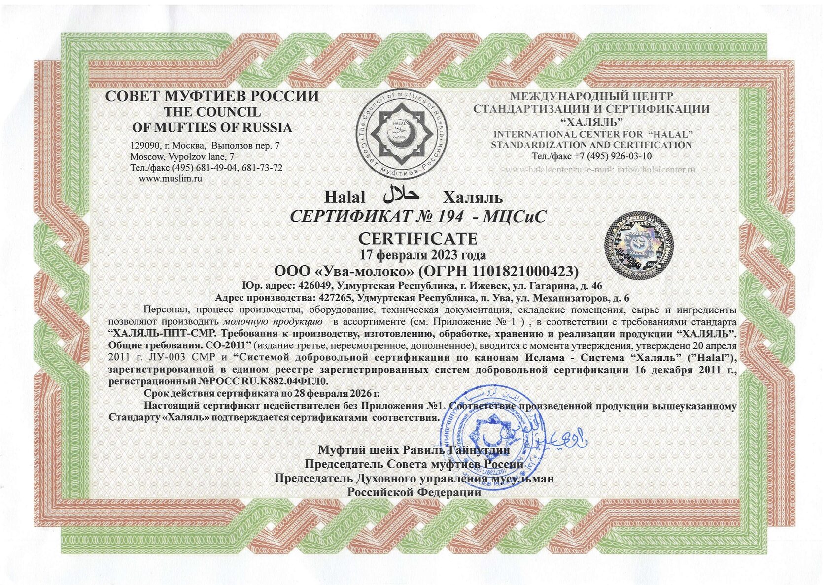 Энергетики халяль. Сертификат Халяль. Сертификат Халяль 2023. Международный центр стандартизации и сертификации Халяль. Стандарты качества Халяль.