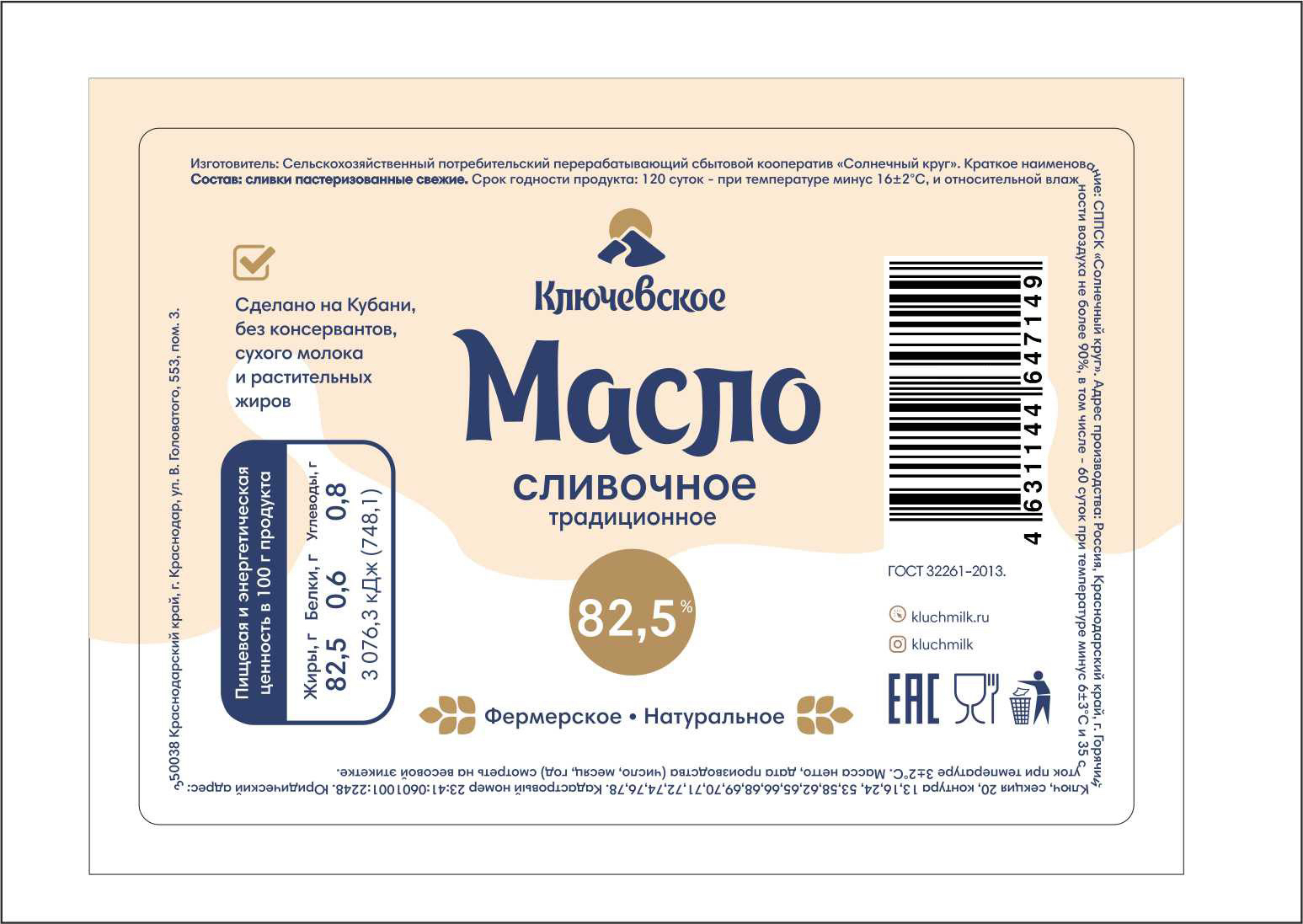 Масло сливочное 82,5% 200 гр