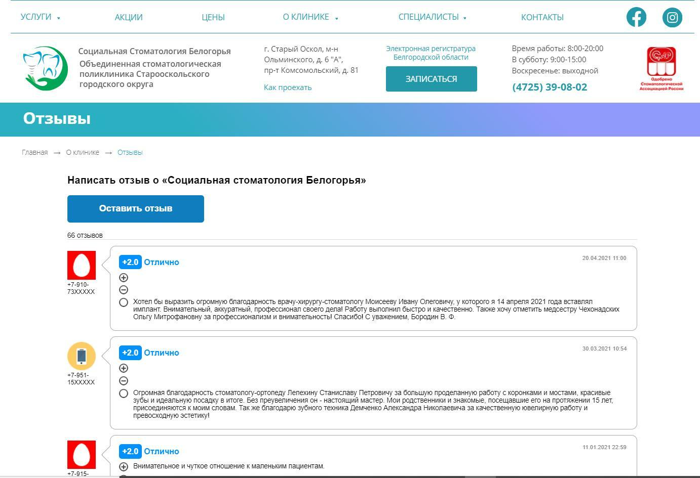 Отзывы о «Социальная стоматология Белогорья»