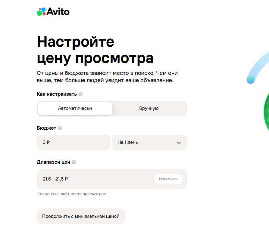 конкуренты и платное продвижение на Авито