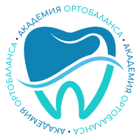 Академия Ортобаланса - Тюмень