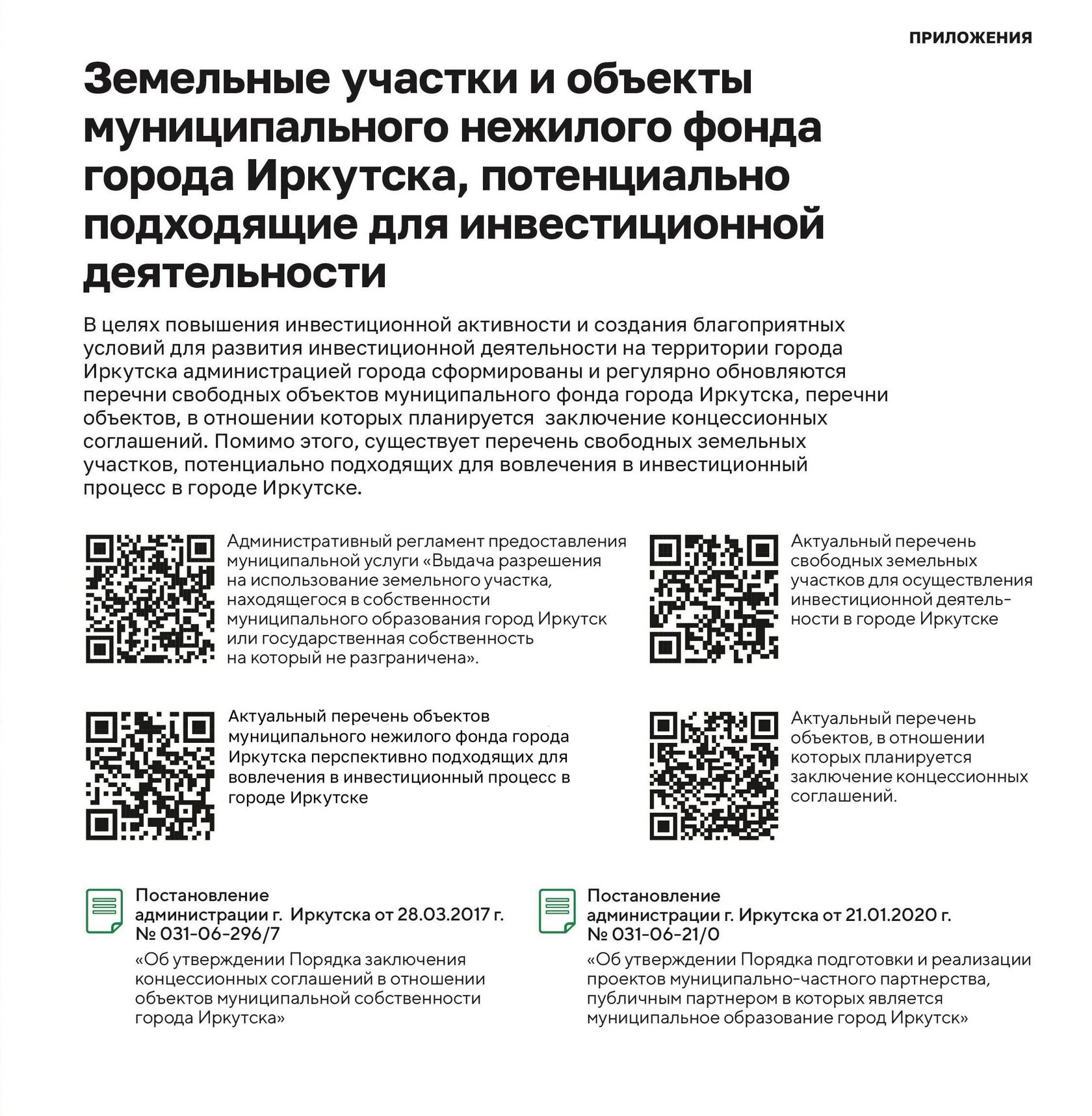 Перечень свободных. Инвестиционный паспорт города Дилижан.