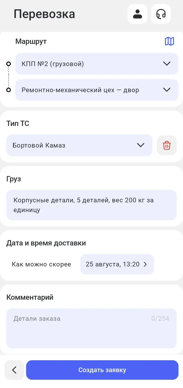 Оформление заявки в приложении заказчика
