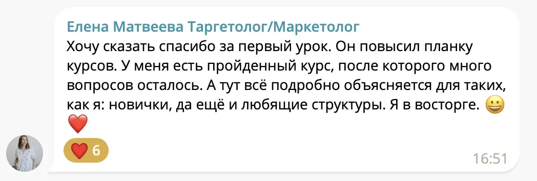Отзыв Елены Матвеевой о первом уроке