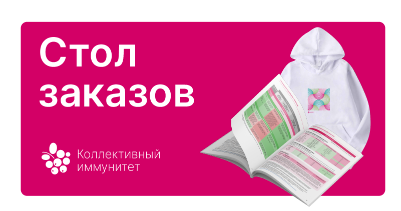 Стол заказов