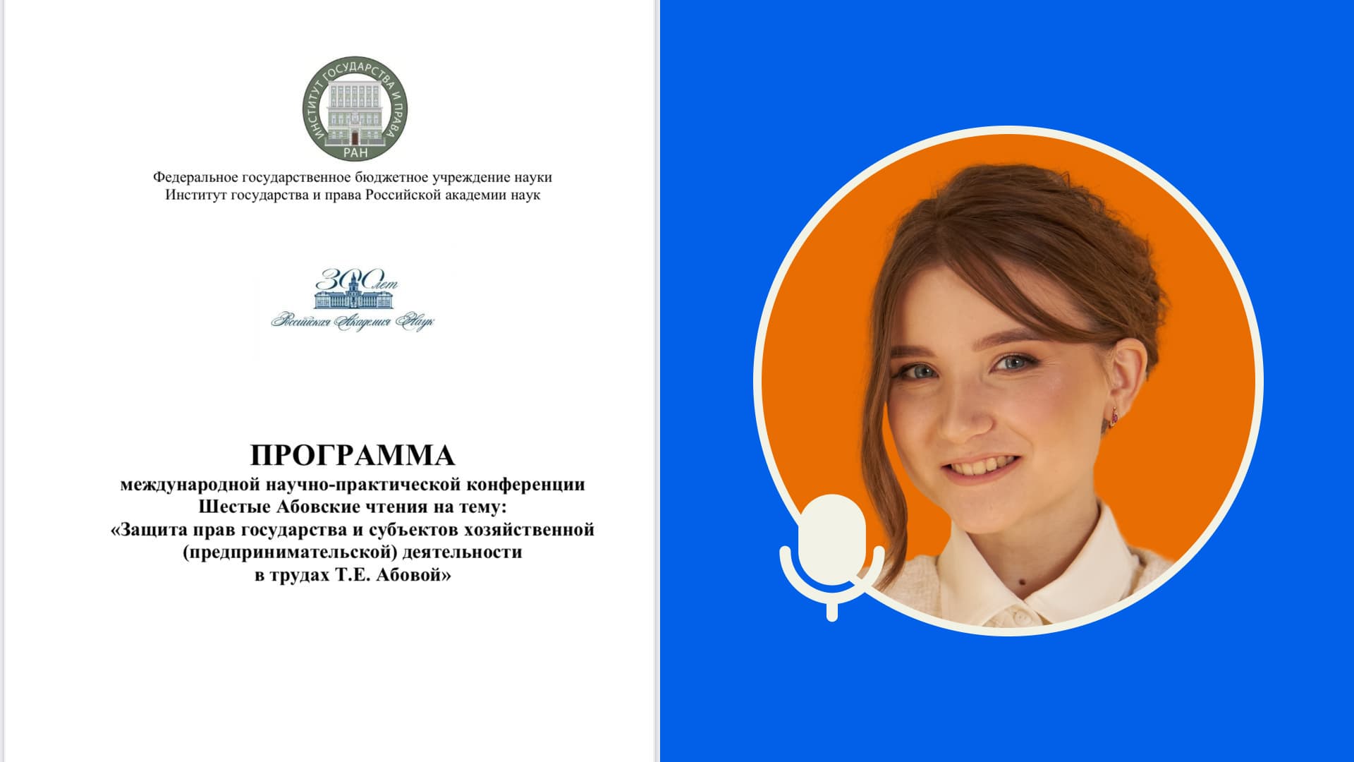 Ангелина Севостьянова выступает с докладом в Российской академии наук