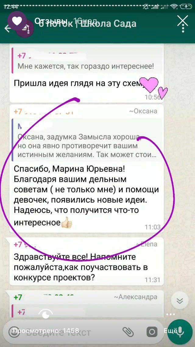 Отзыв выпускника курса ландшафтного дизайна