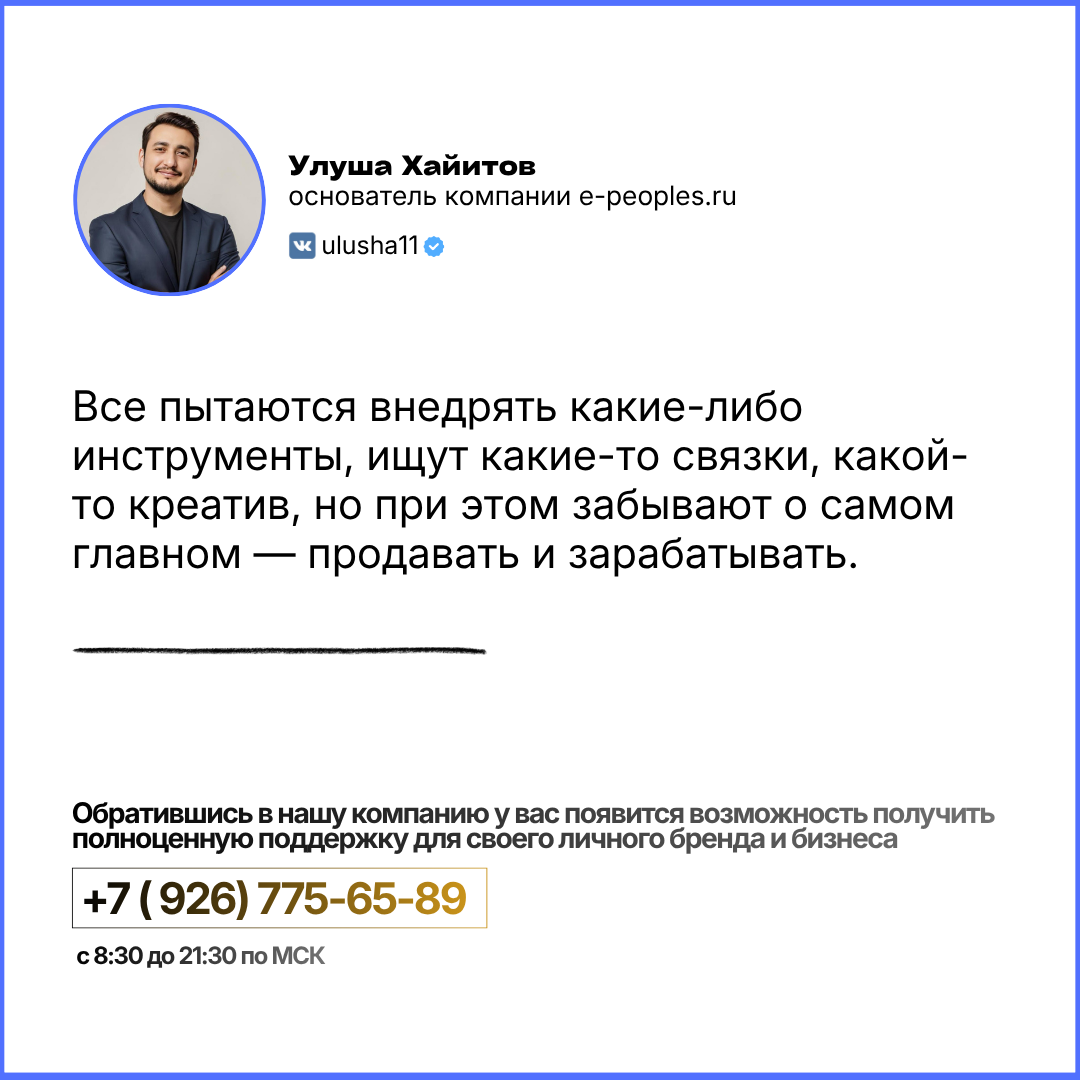 Улуша Хайитов - основатель компании e-peoples.ru