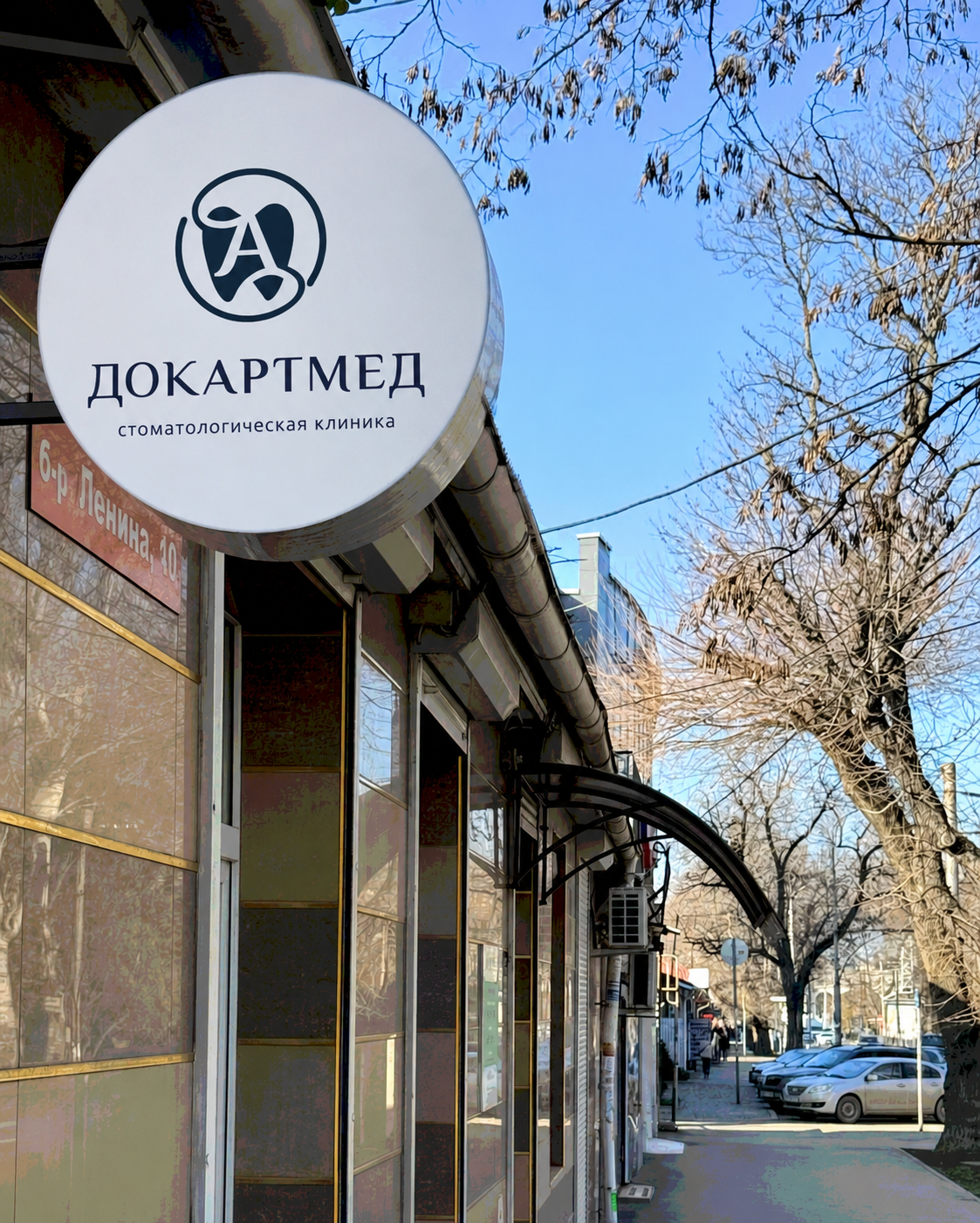 Фасад стоматологической клиники ДОКАРТМЕД в Симферополе