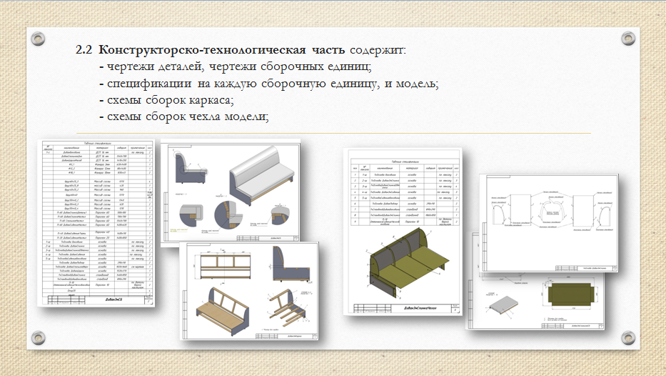 Основы конструкторско технологического обеспечения дизайна