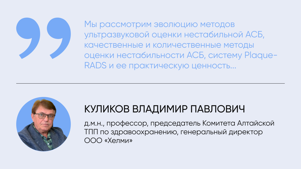 Plaque-RADS – рекомендации по применению