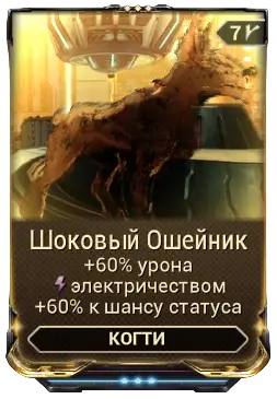 Шоковый Ошейник