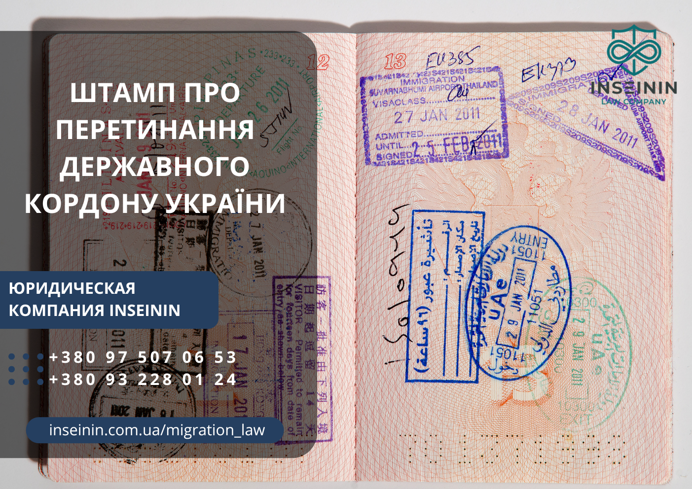 Штамп про перетинання державного кордону України