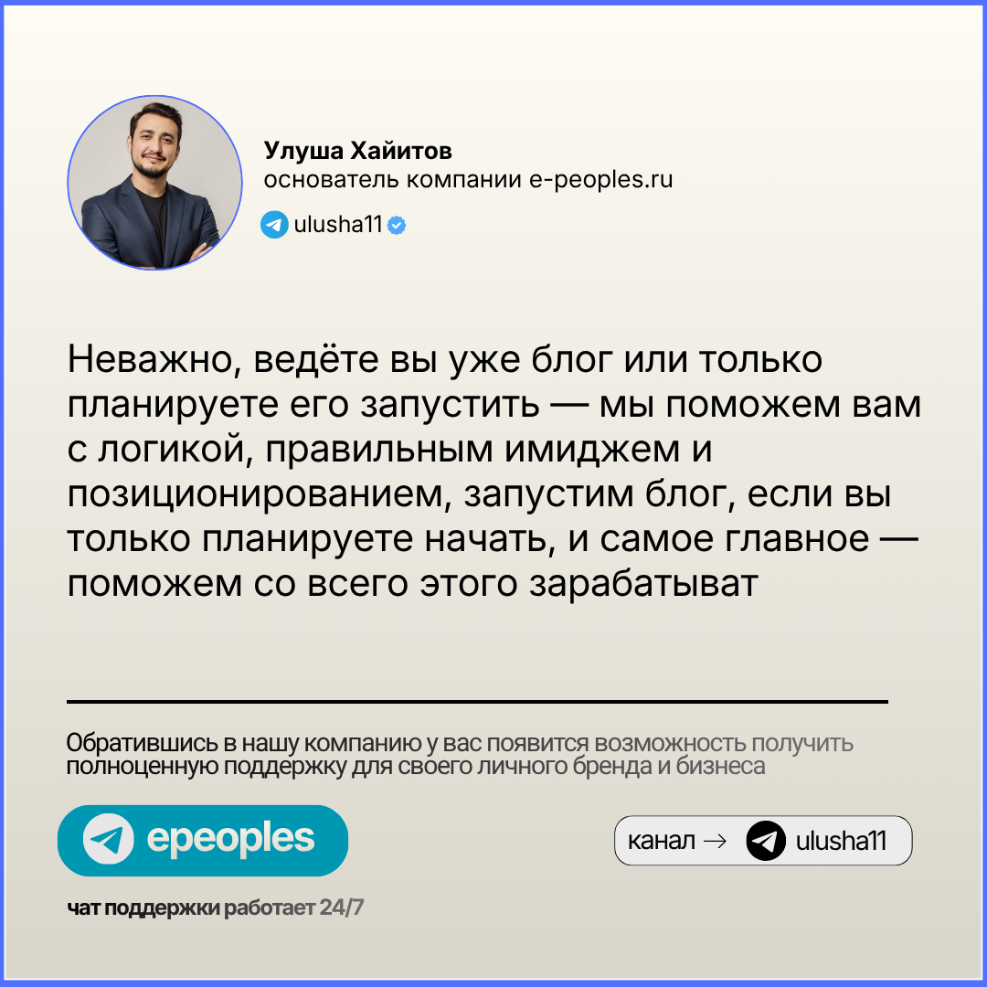 Улуша Хайитов - основатель компании e-peoples.ru