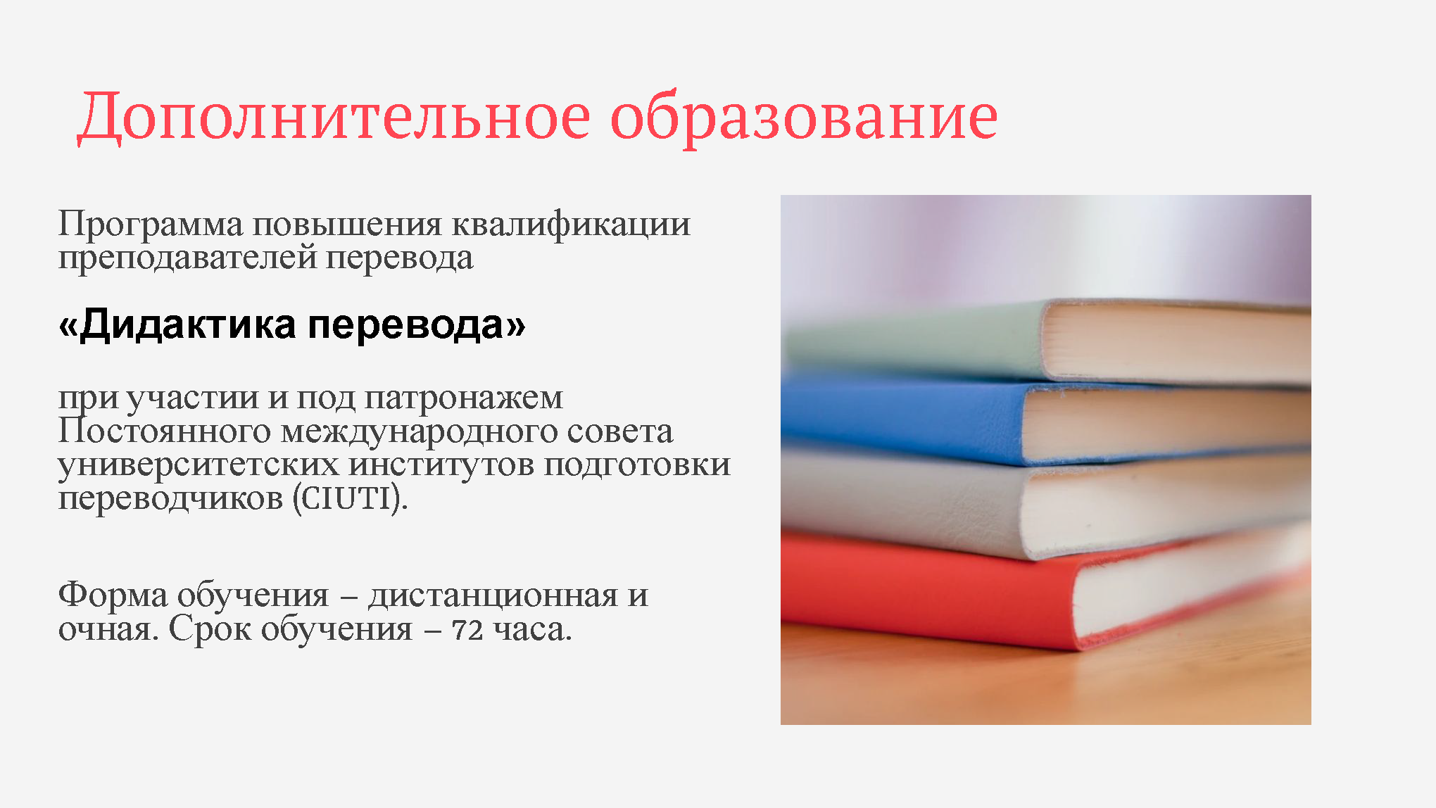 Школа перевести на русский. Есит школа переводчиков.