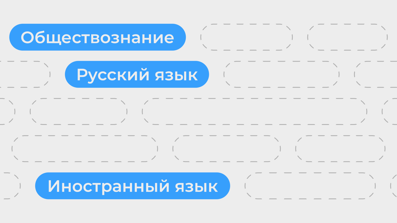 ОБЩЕСТВОЗНАНИЕ, ИНОСТРАННЫЙ, РУССКИЙ. Куда поступить в 2022 году?