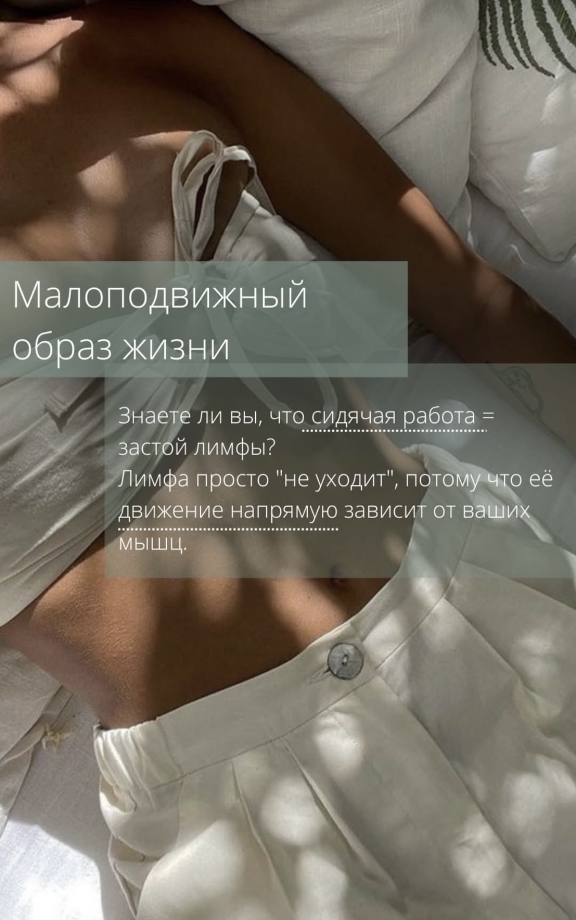 Малоподвижный образ жизни.