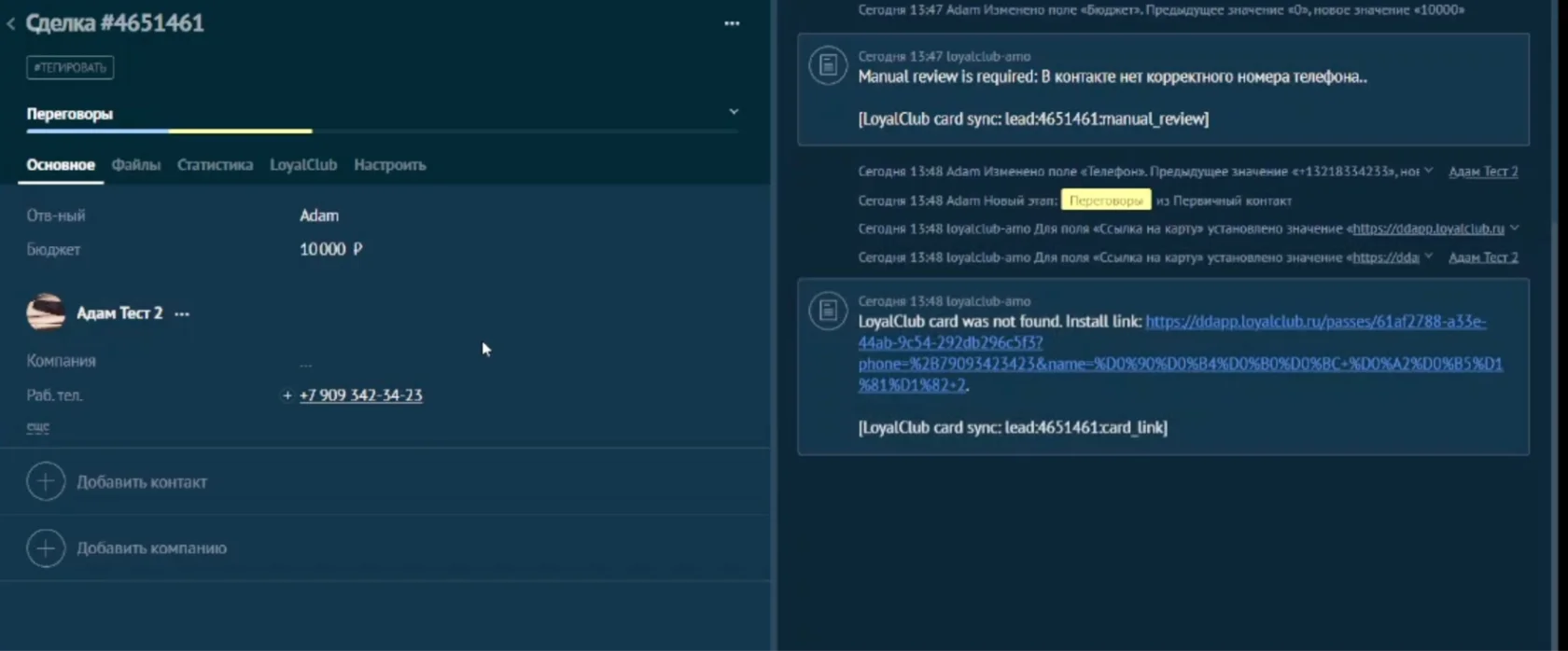 После исправления номера телефона интеграция формирует ссылку на установку карты