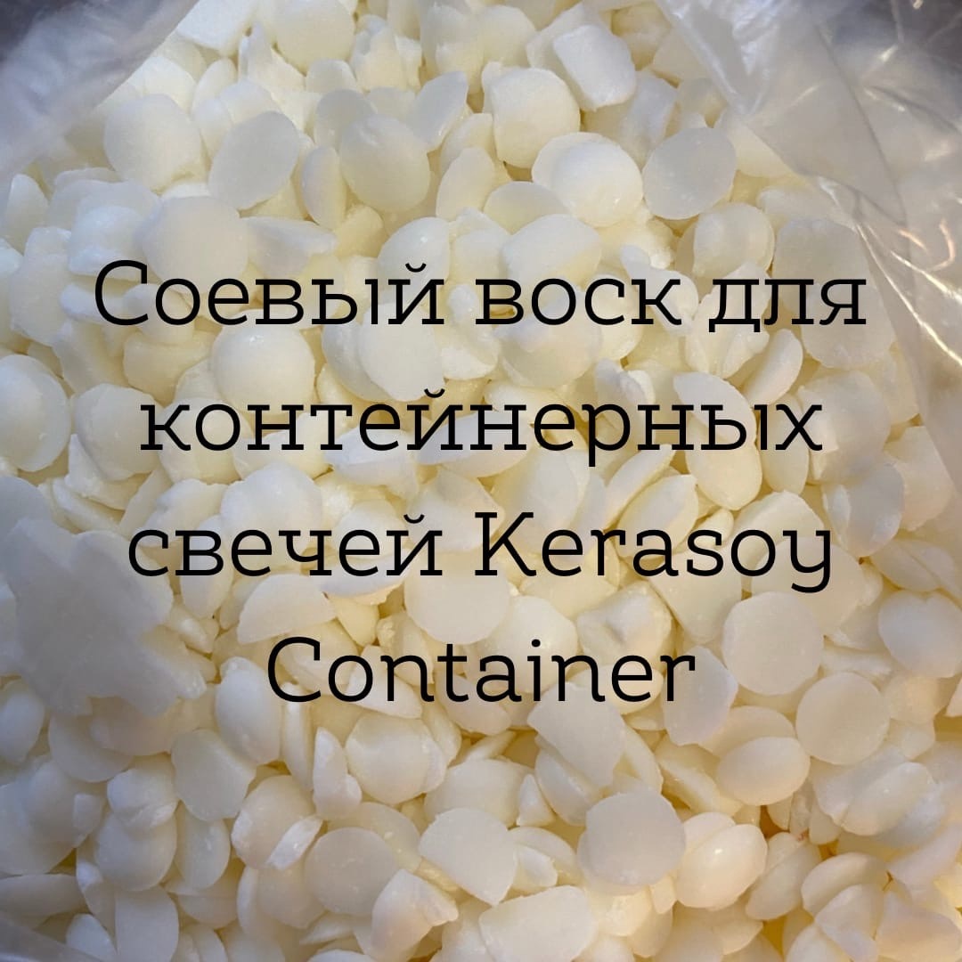 Опт воск соевый производитель. Контейнерный воск. Соевый воск. Контейнерные свечи из соевого воска. Соевый воск контейнерный Китай.