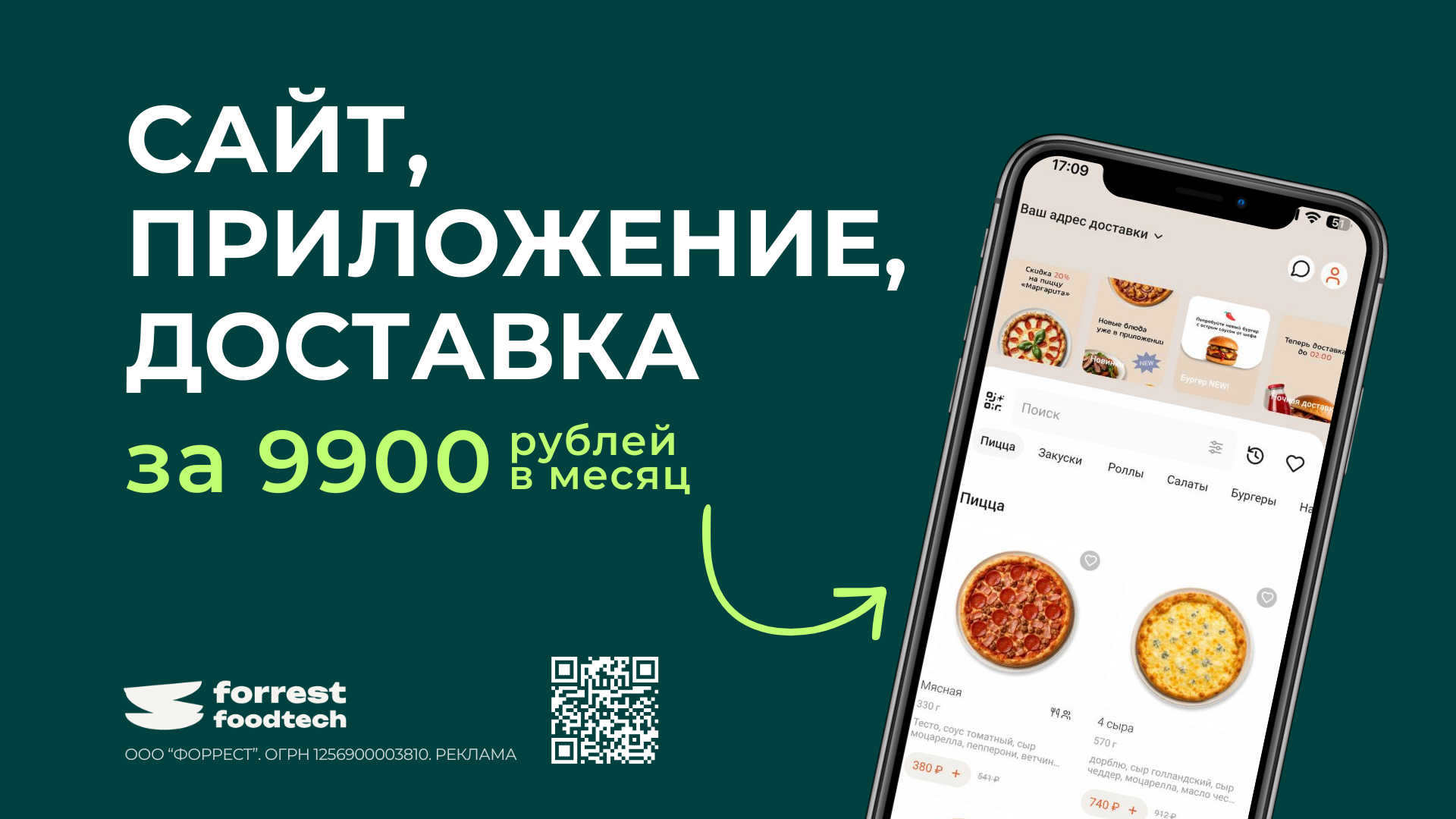 Forrest FoodTech для ресторана