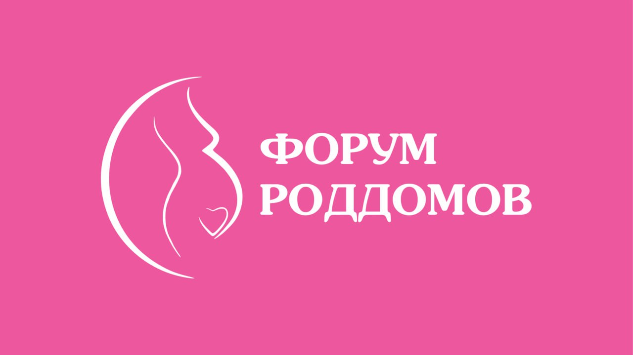 Форум роддомов Москвы 2024