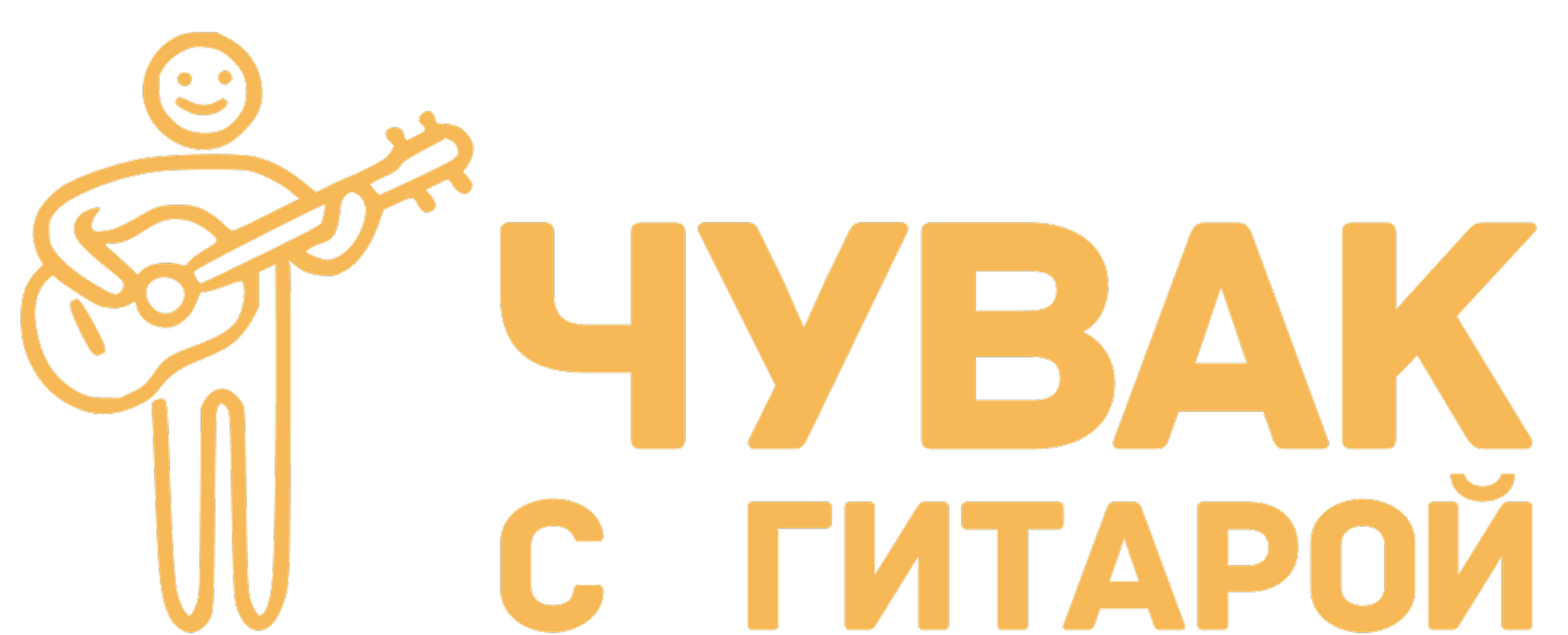 Чувак с гитарой