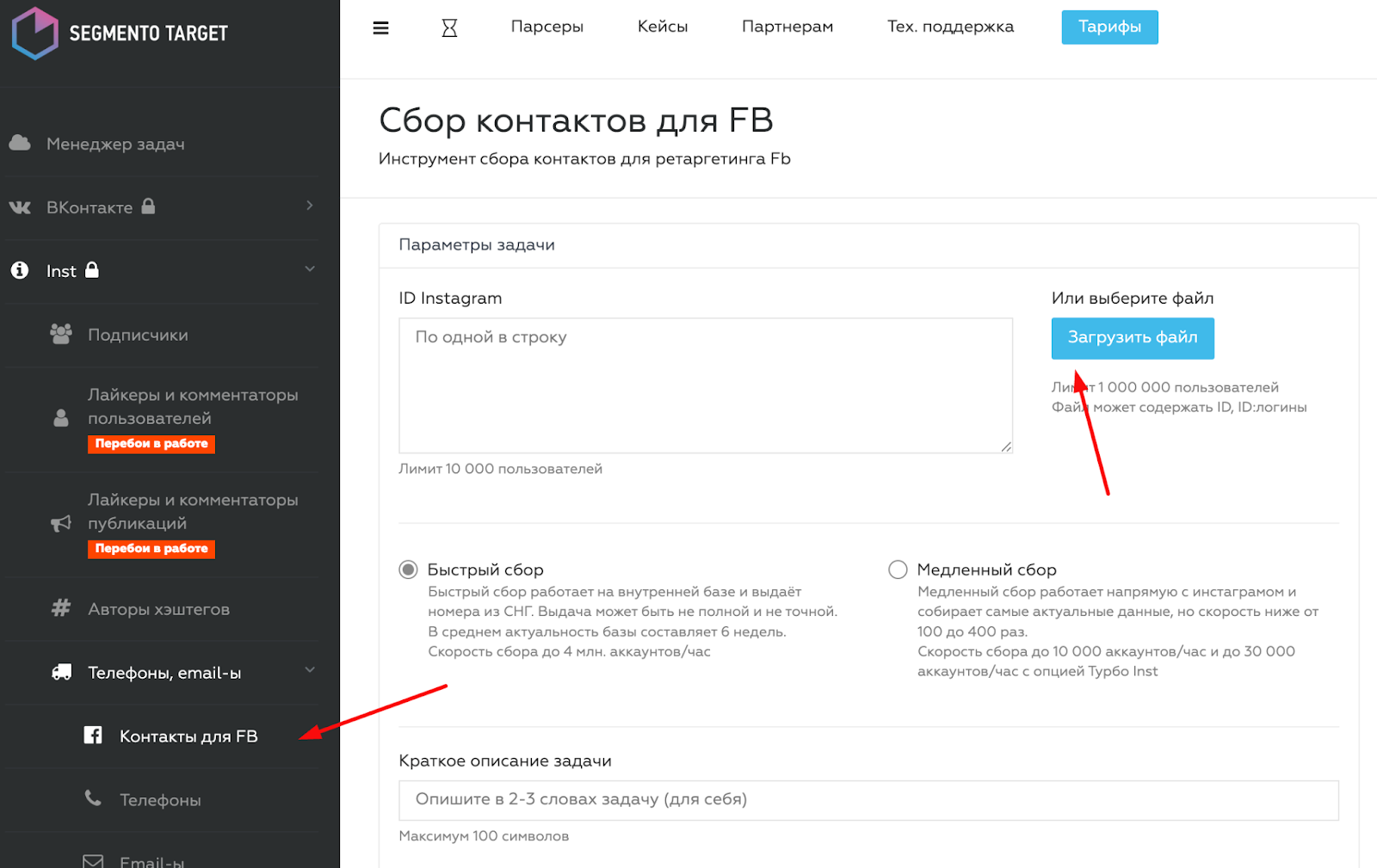 Segmento Target - Сбор контактов для ФБ