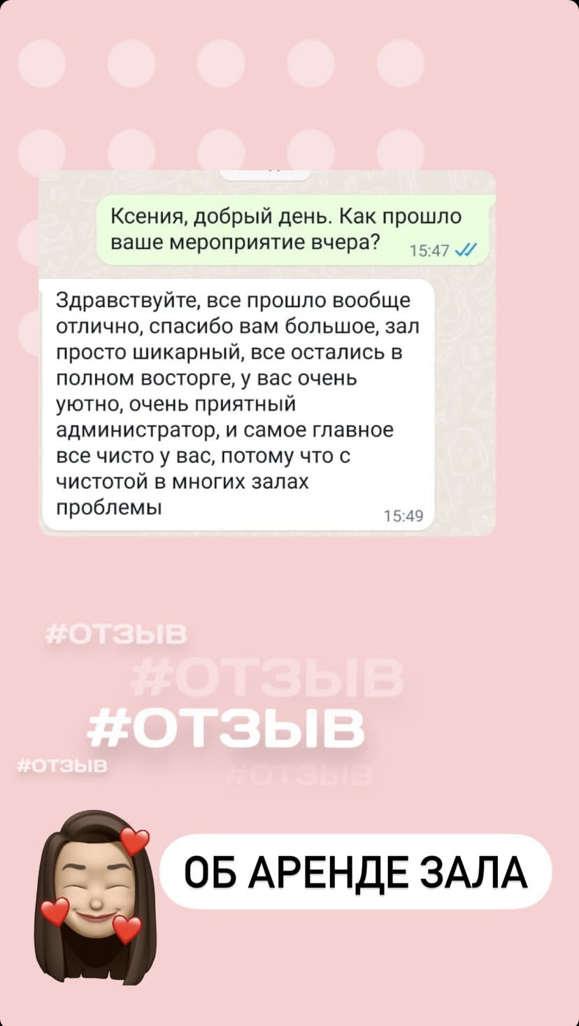 Отзыв клиента об аренде зала Ritmo Dance