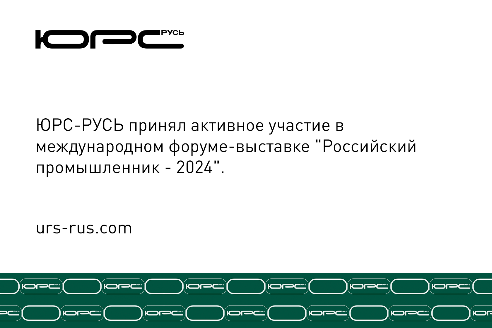 ооо юрс русь, юрс русь, юрс-русь, ЮРС-РУСЬ, ООО ЮРС-РУСЬ, сертификация, система менеджмент качества, орган по сертификациис, ISO, 9001, СТО ГАЗПРОМ 9001, ISO 13485, ISO 14001, ISO 45001, IATF 16949, ISO 22000, ISO