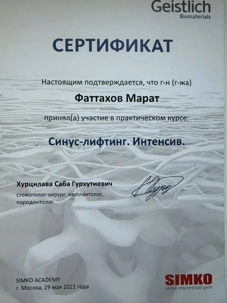 Сертификат 3