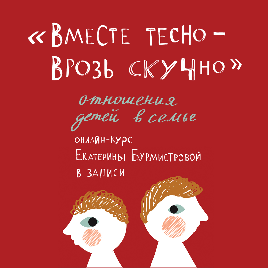 Вместе тесно, а врозь скучно. Советы для гармоничной совместной жизни