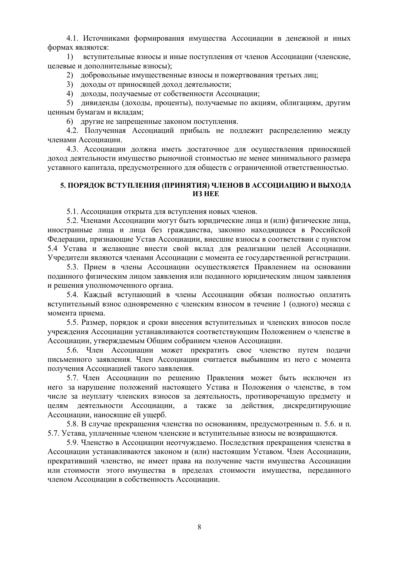 Устав АЦХ — страница 8 из 14