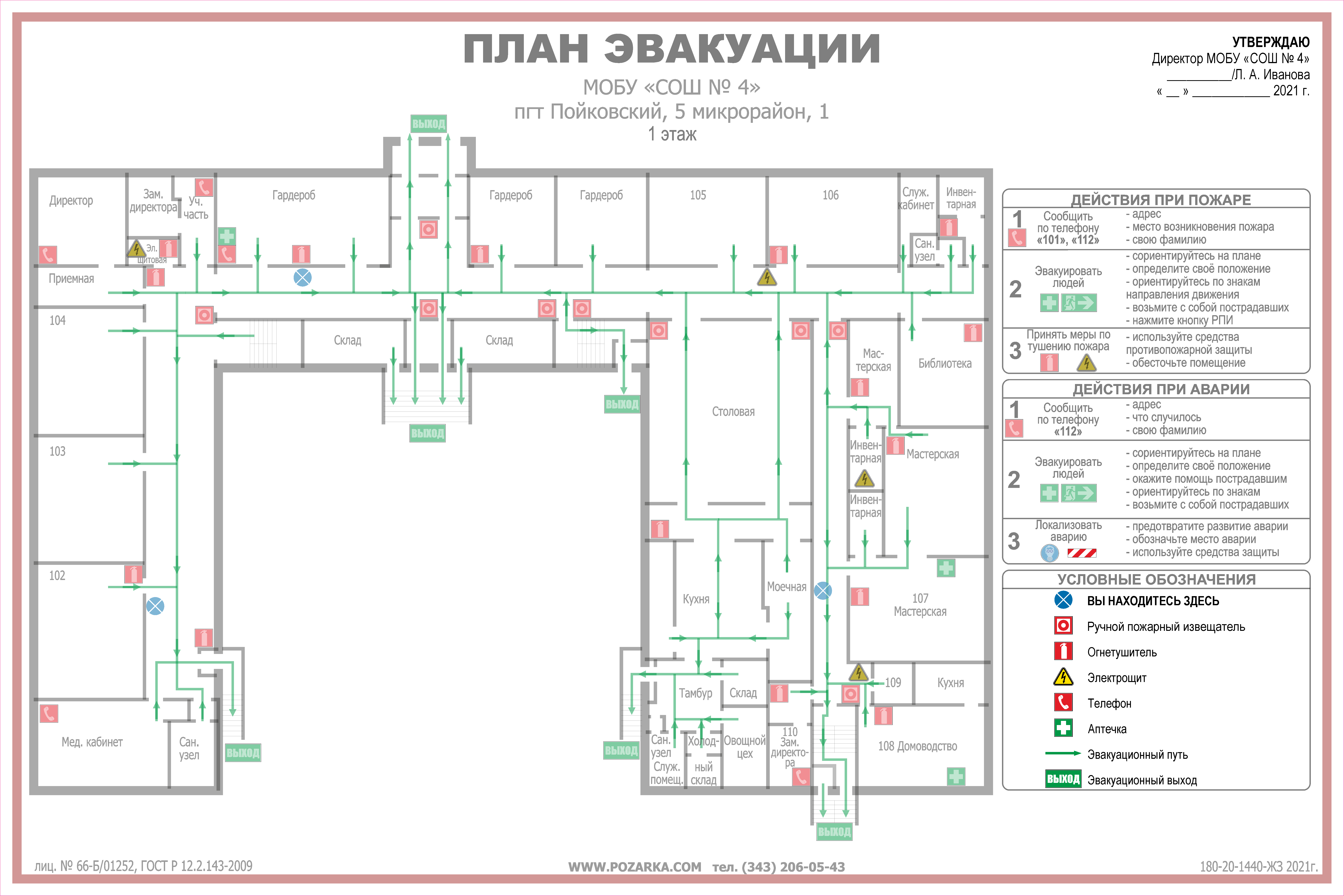 Распечатать план эвакуации в екатеринбурге