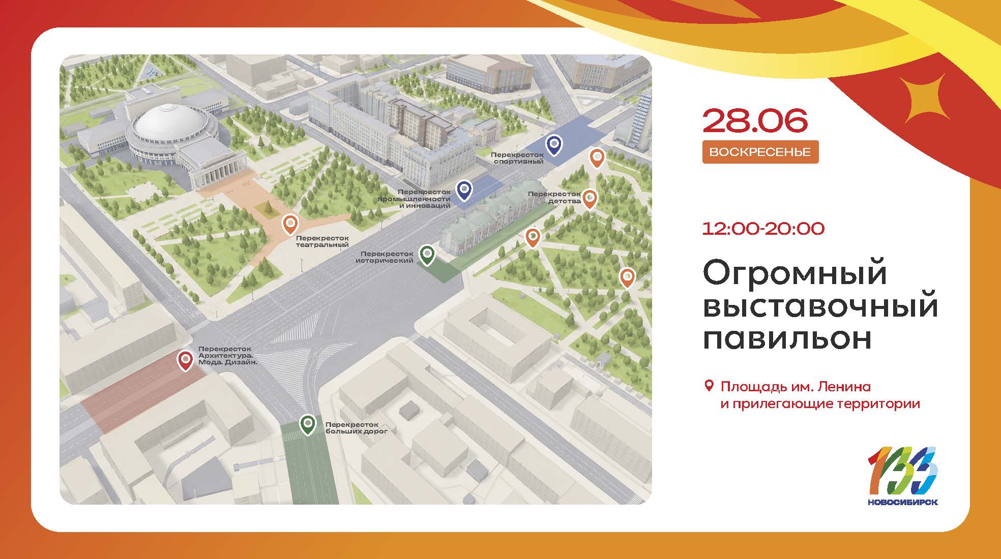 День Города Новосибирска 2026 Программа