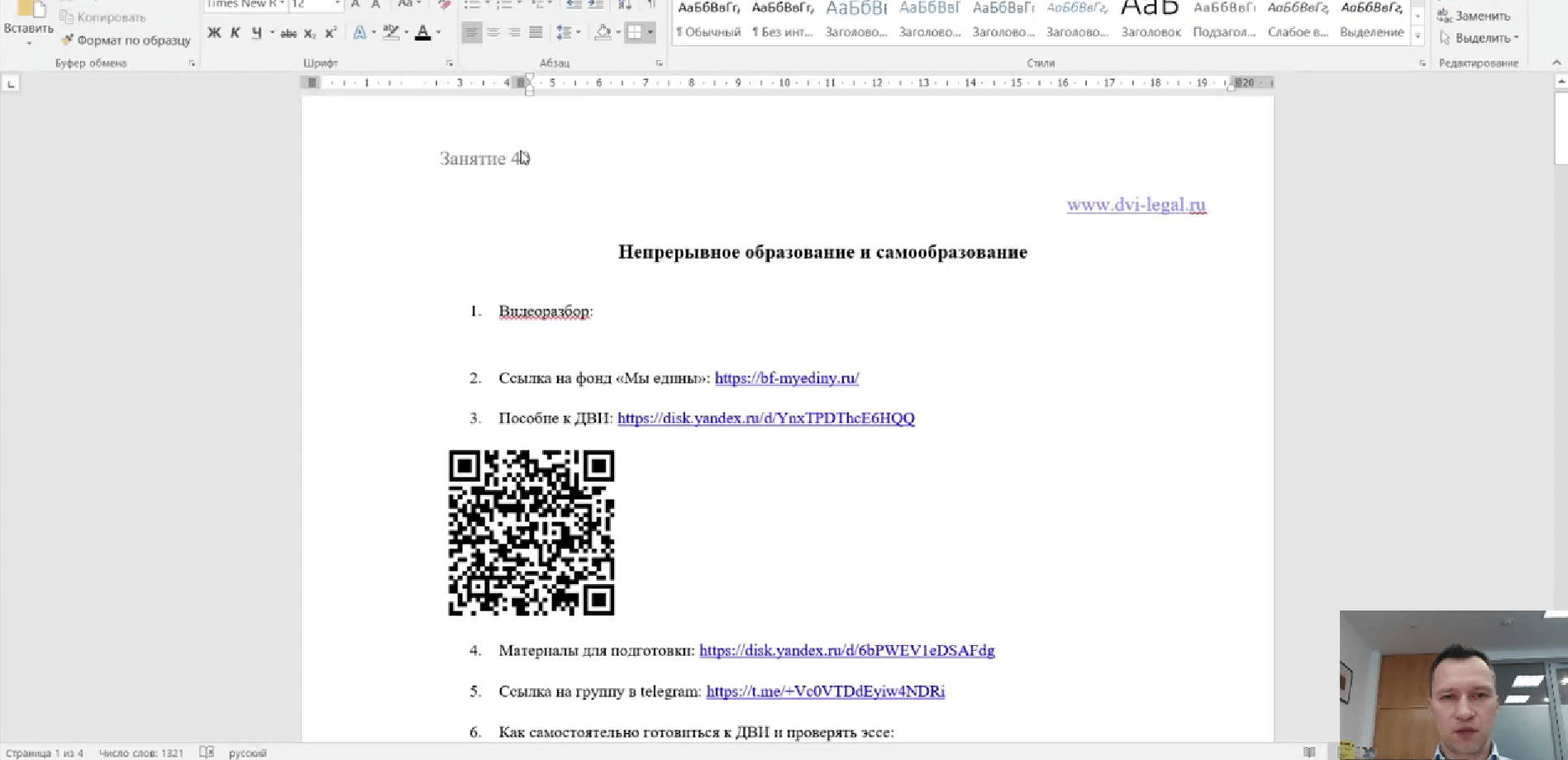 Видеоразбор эссе на тему: «Непрерывное образование и самообразование»