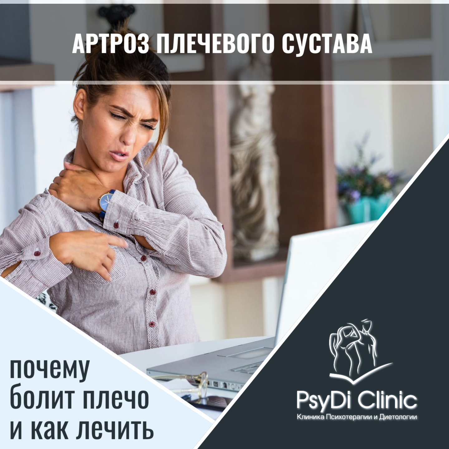 Артроз плечевого сустава: почему болит плечо и как лечить ��